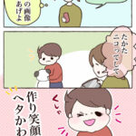 ニコってしてって言ってみたら