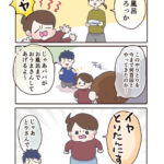 お風呂に入るまでの行程が長い【イヤイヤ期】