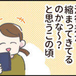 ４歳とおじさん、流行の時差