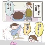 慣らし保育6日目　玄関でのやりとりが長い