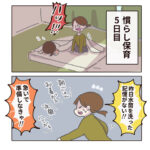 慣らし保育5日目　疲れが出ると忘れてしまうけど