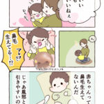 赤ちゃんのころ鼻毛がないのに驚いていた