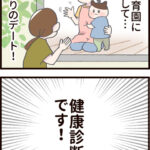 久しぶりに夫と2人きりのデート！