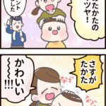 パパのおかげなんだよ