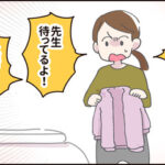 3歳、登園をパパに代わってもらいたい