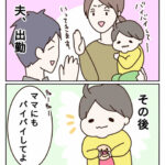 バイバイされたい