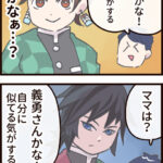 たかた、全集中〇〇の型