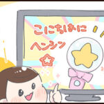 トイトレって結局本人のやる気次第なんだなって脱力した話【中編】