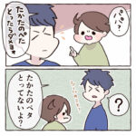 娘のシールは肩こりに効く