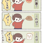 パンはパンでも…？