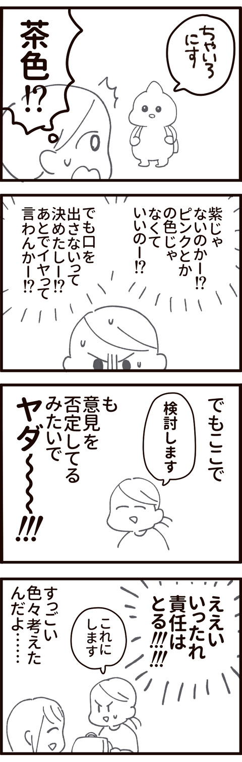 ランドセル　おまけ 4