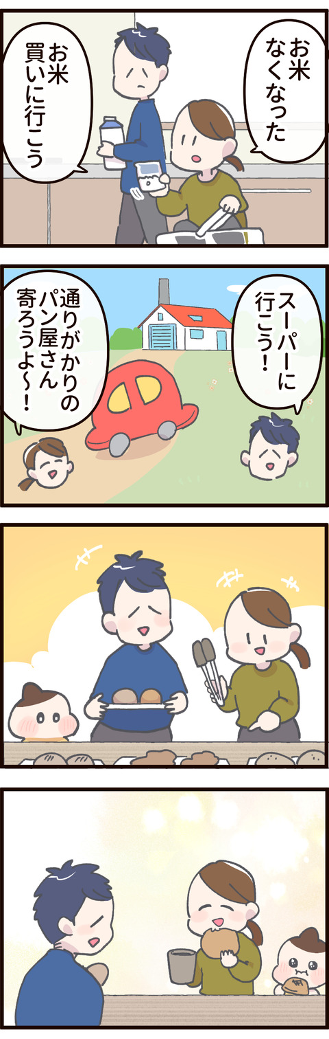 お米を買いに行く途中、パン屋さんに寄る