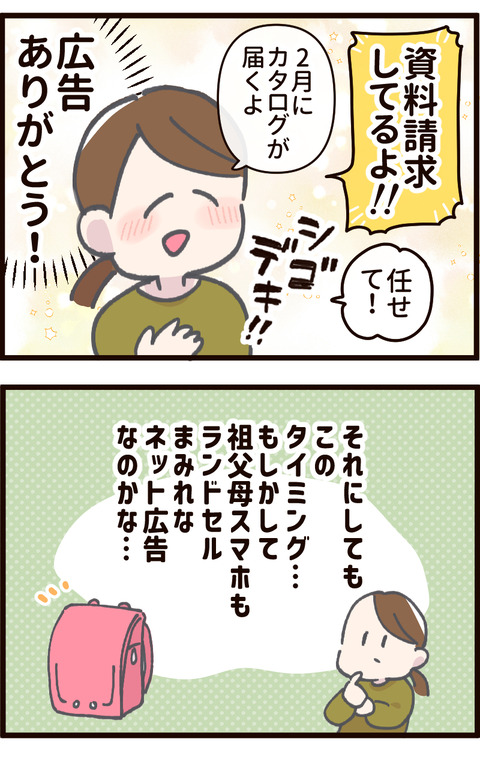 育児漫画　ランドセル　広告