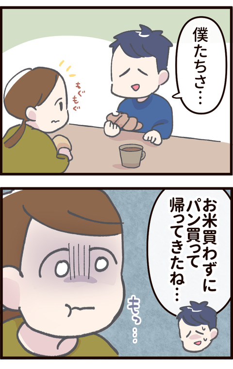 お米を買うのを忘れてパンを食べている