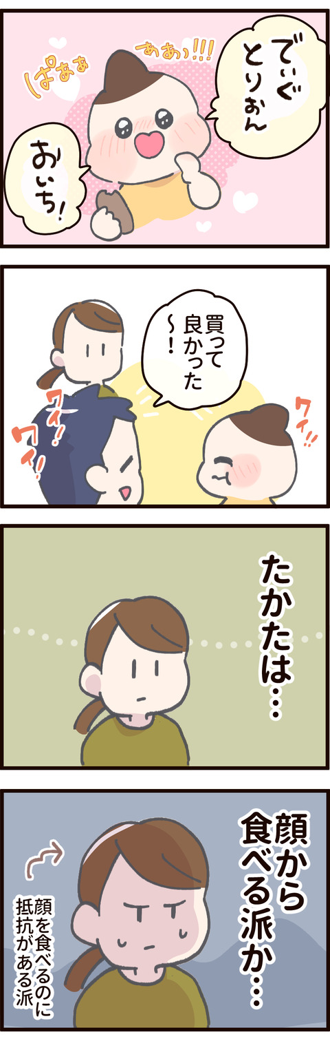 ポケモンドーナツ、たかたは顔から食べる派