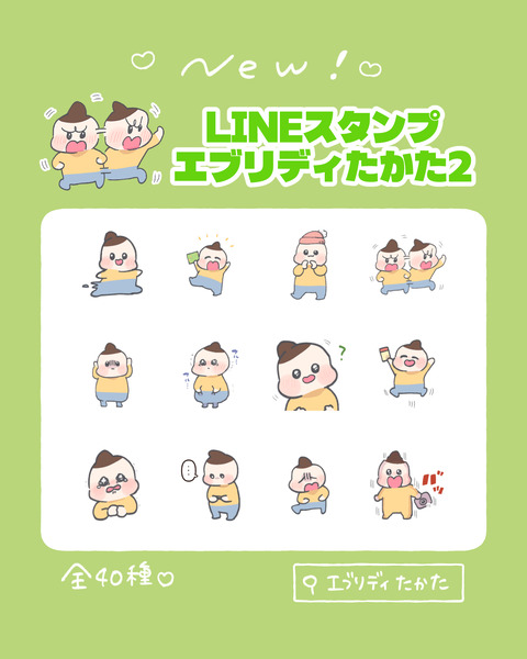 LINEスタンプ宣伝用 2