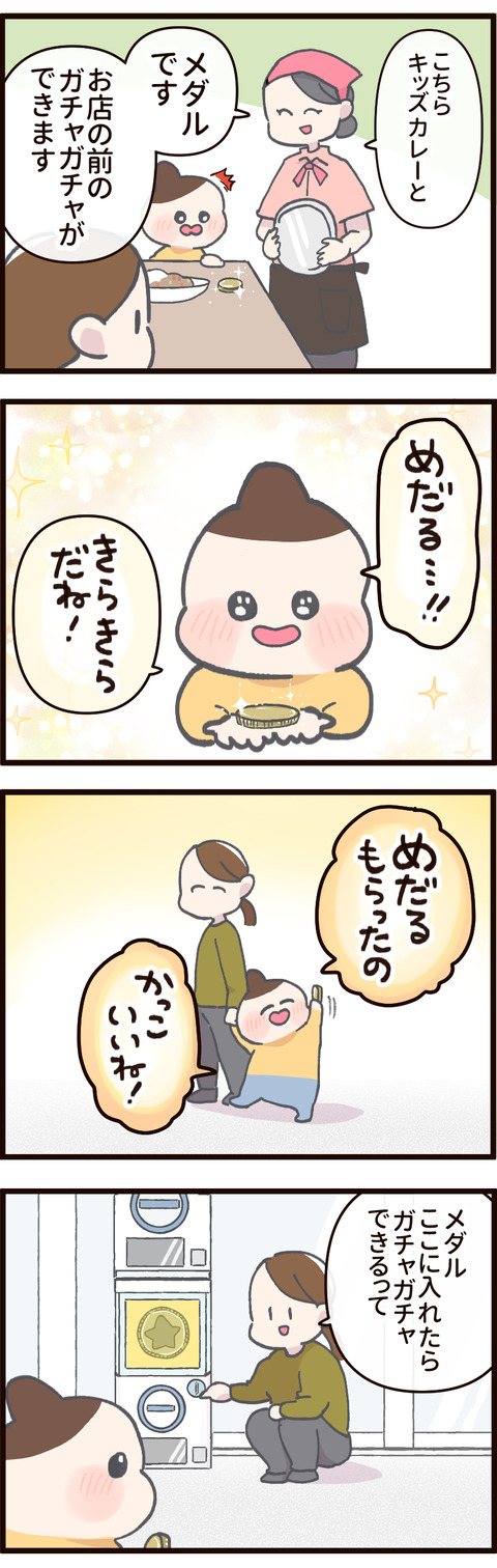 レストランでキッズランチを頼んだらメダルがセットでついてきた様子