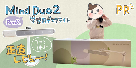 学習用ライトPR