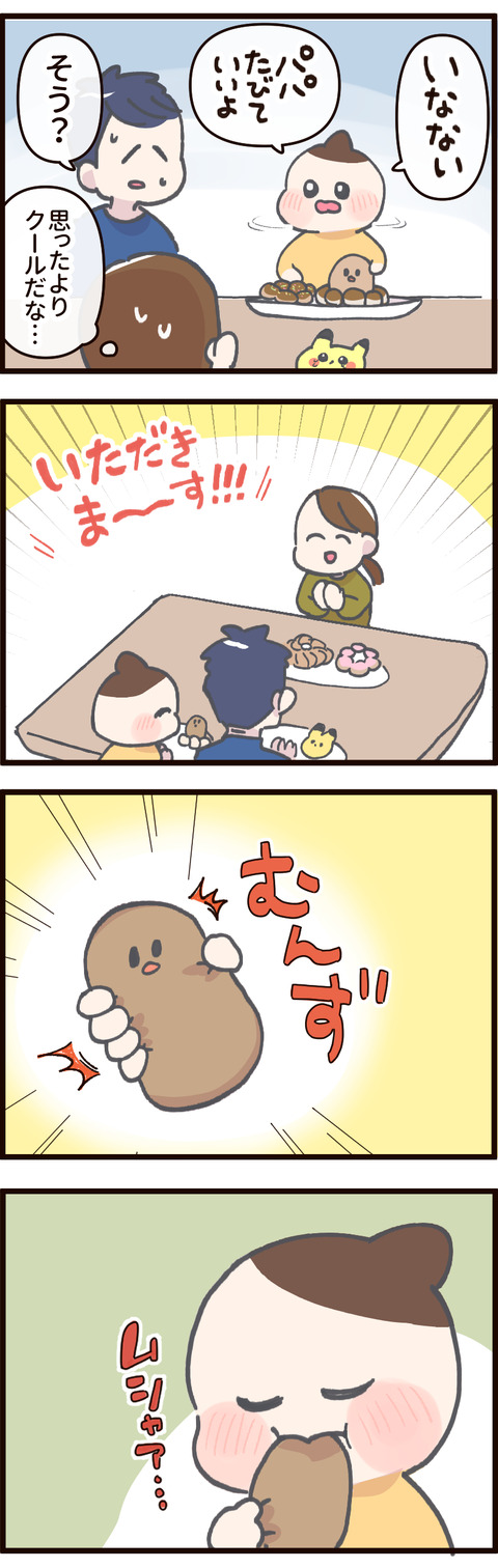 ポケモンドーナツ　みんなでいただきます