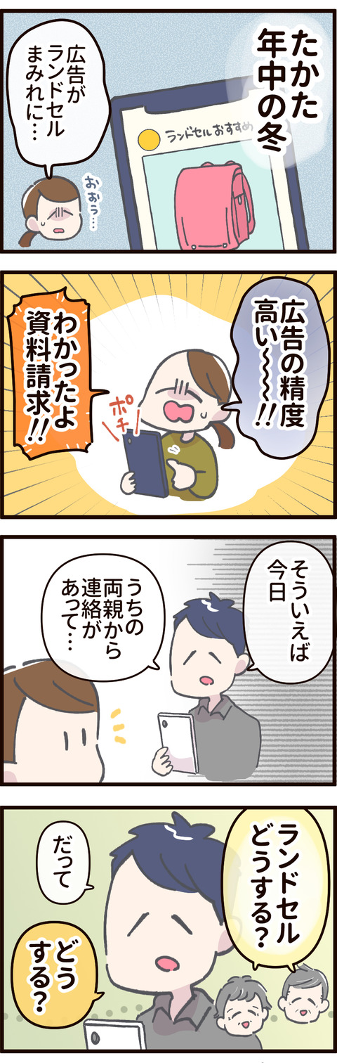 育児漫画　ランドセル　広告