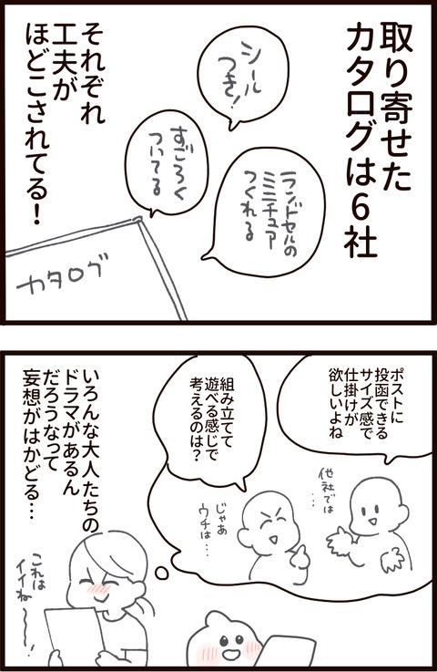 ランドセル　おまけ 2