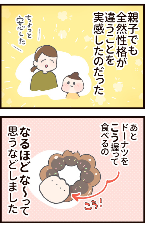 たかたのドーナツの食べ方が親と違う