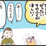 たかた、肩にファスナーがある服を選ぶ