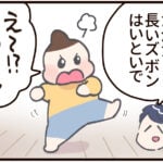 長いズボンを嫌がるたかた