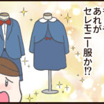 入学式のフォーマルな装いって？②