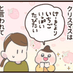 ４歳とクリスマスの話①