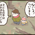 いつもの道に、ちいさなふしぎ