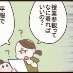 初めての授業参観